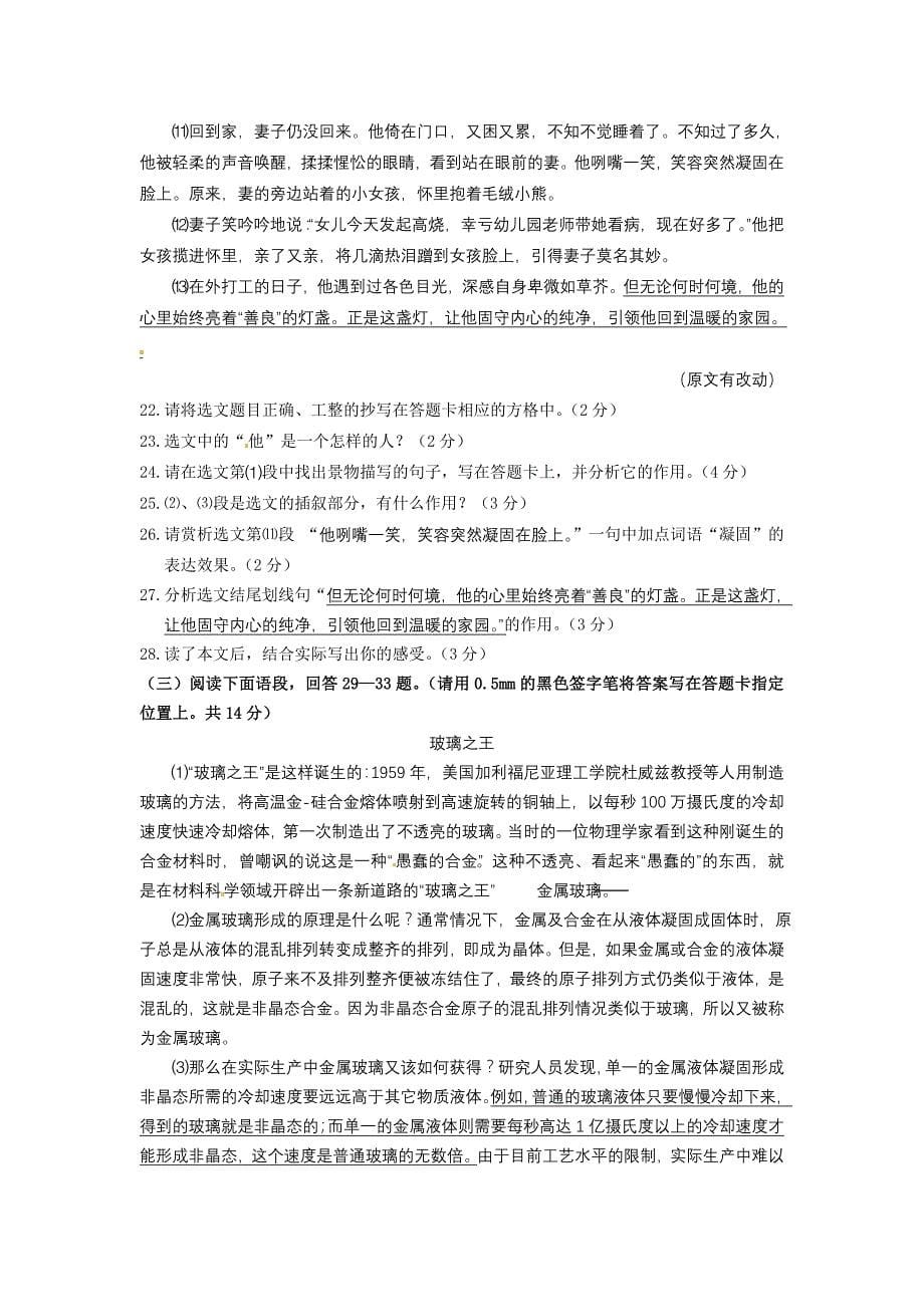 2013年辽宁省丹东市中考语文试卷及答案_第5页