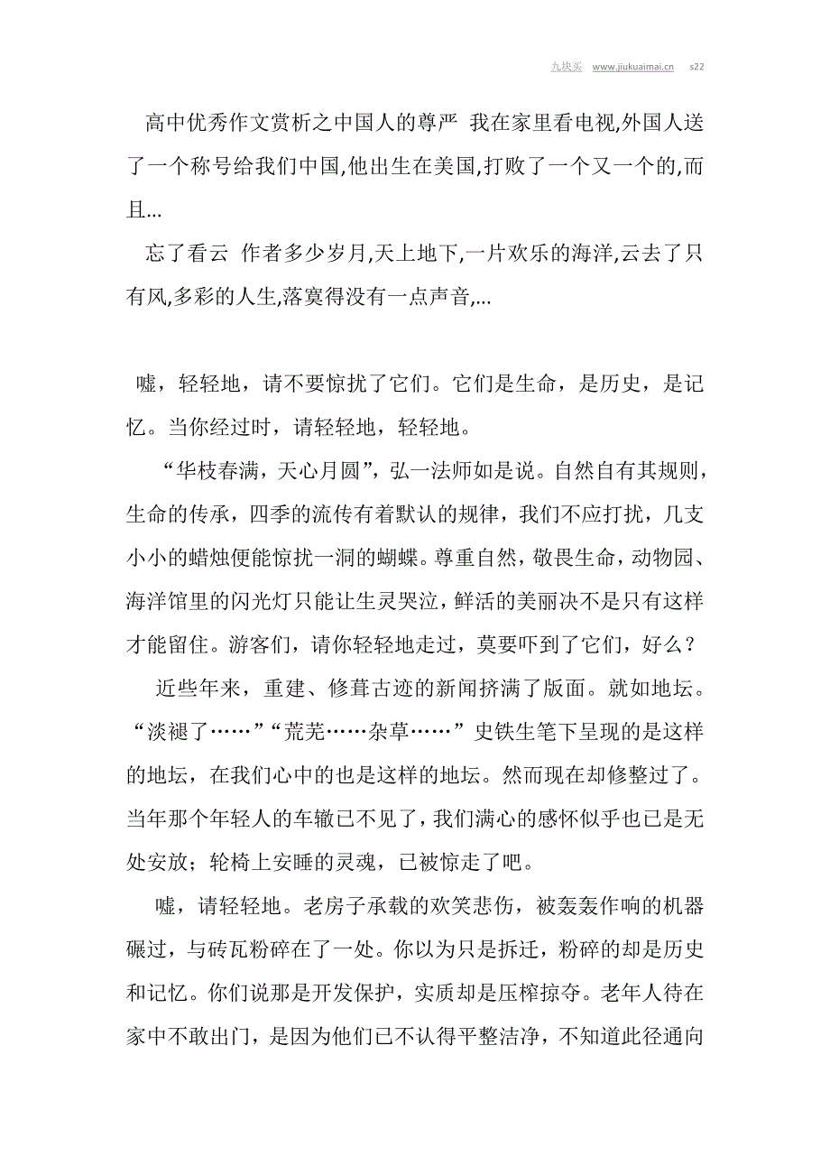 2013江苏高考优秀作文赏析：嘘请轻轻地_第3页