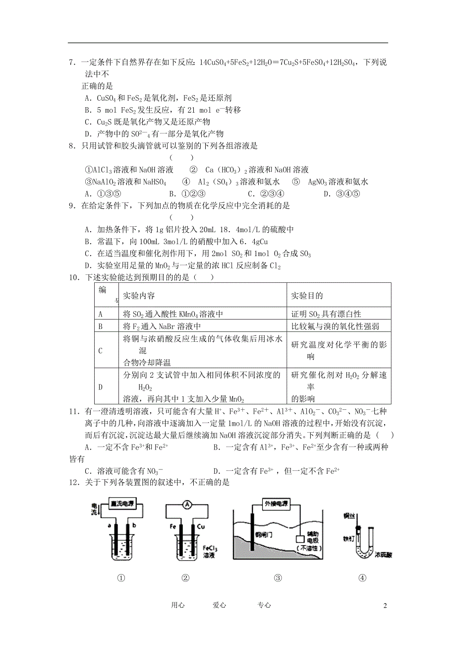 河南省宜阳县2013届高三化学第二次月考试题新人教版_第2页