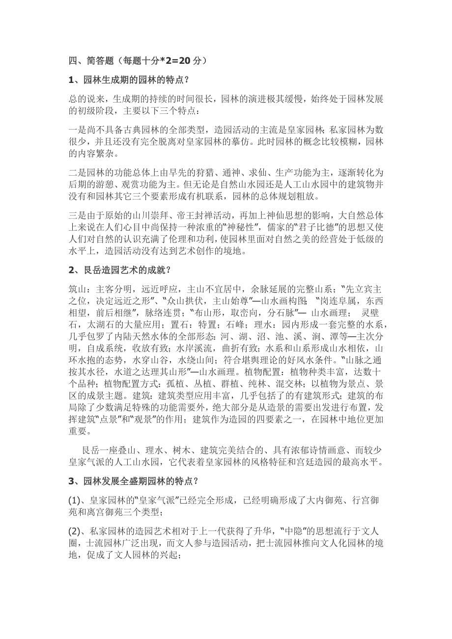 中国古典园林复习提纲_第5页