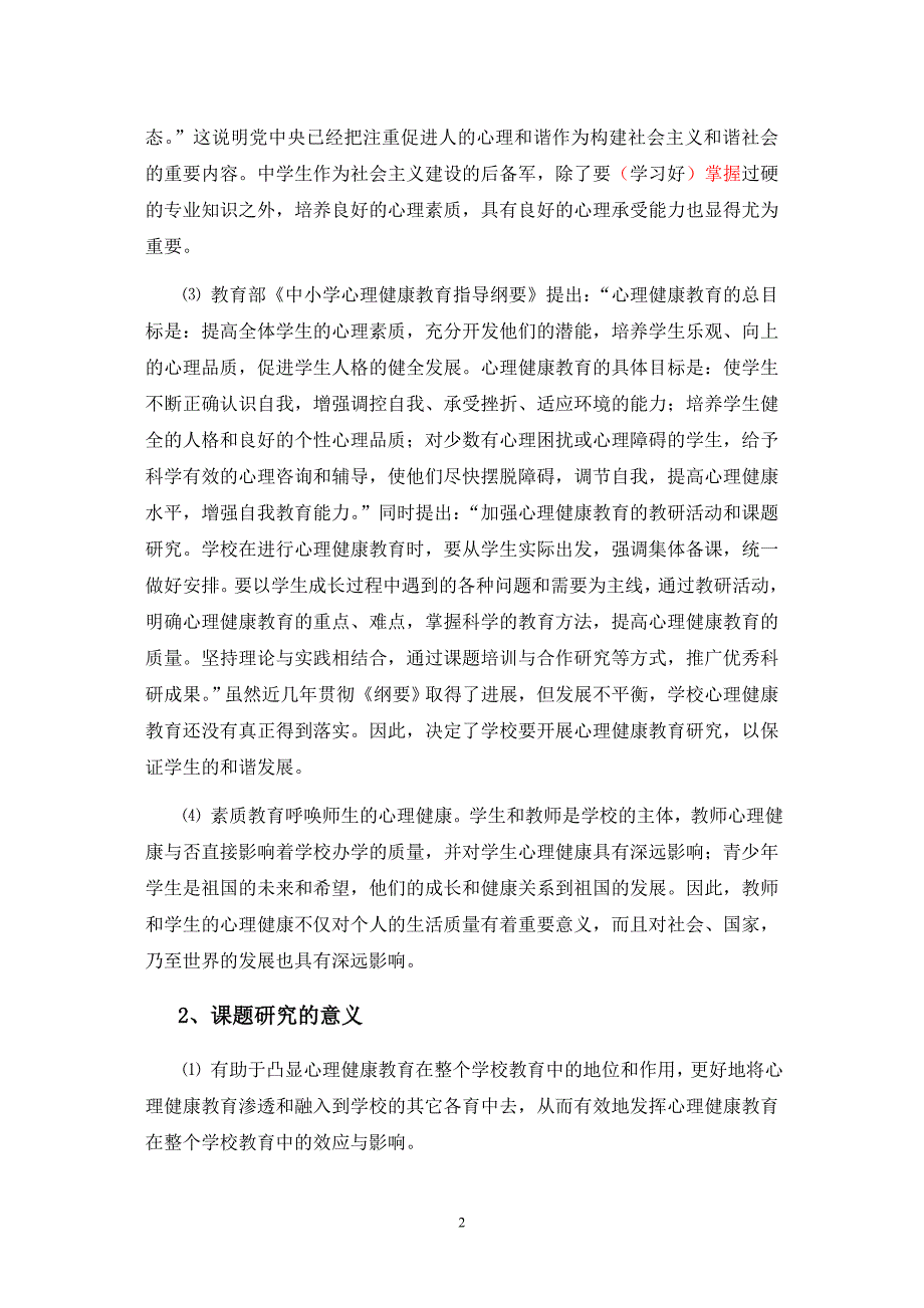 心理健康课题结题报告3_第2页