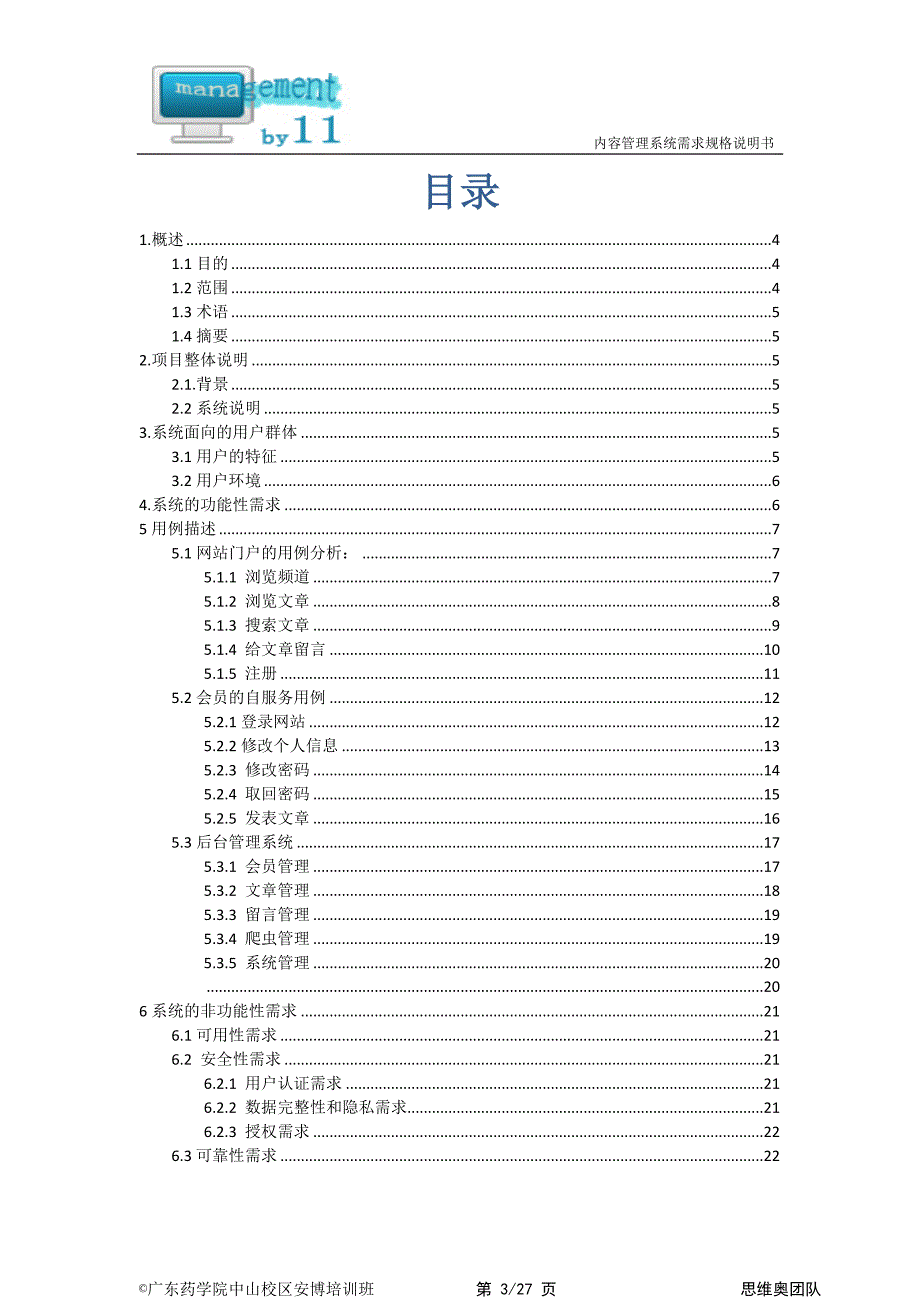 CMS系统需求规格说明书_第3页