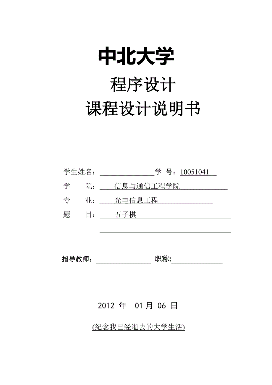 五子棋程序设计说明书_第1页