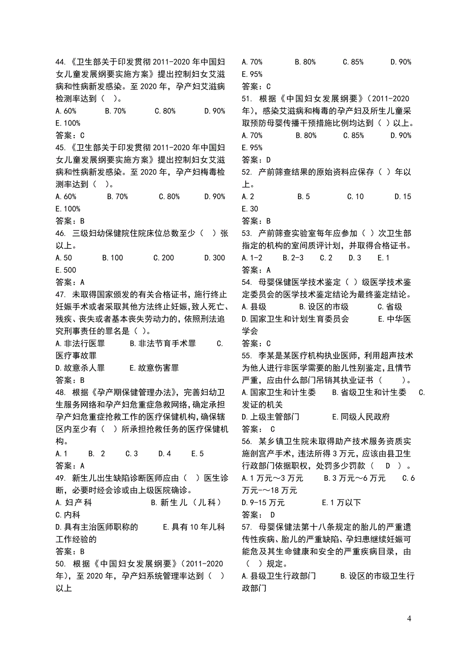 四川省妇幼健康技能竞赛练兵题库(五)法律法规_第4页