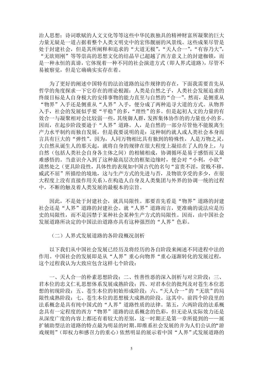 【最新word论文】论中国法治道路的本源与规律【法学理论专业论文】_第5页