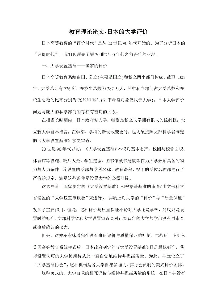 教育理论论文-日本的大学评价_第1页