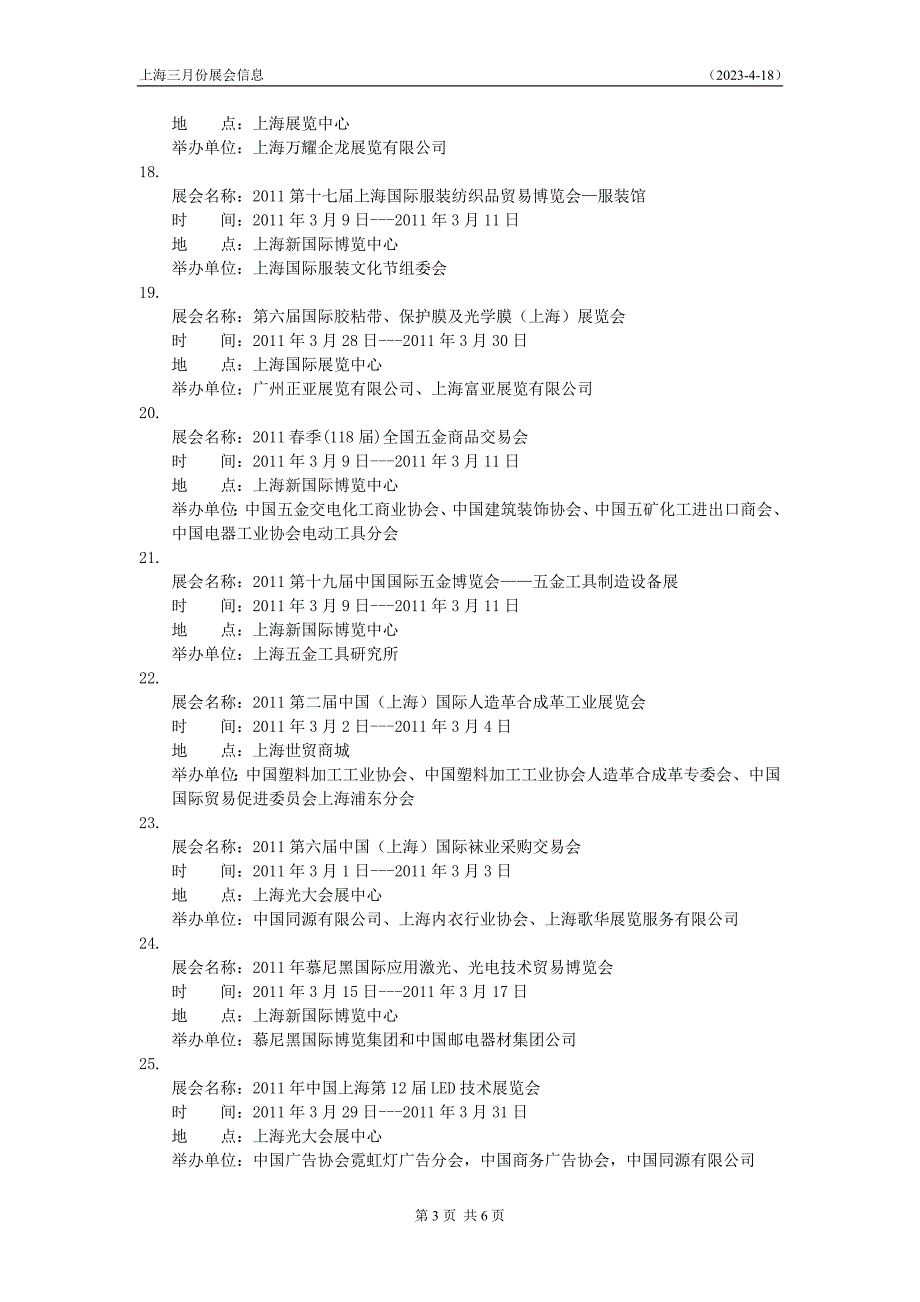 上海三月份展会信息_第3页