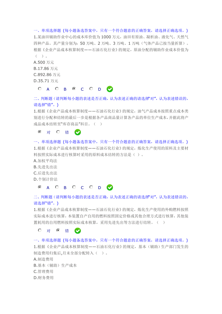 2015年新华会计网继续教育习题及答案_第4页