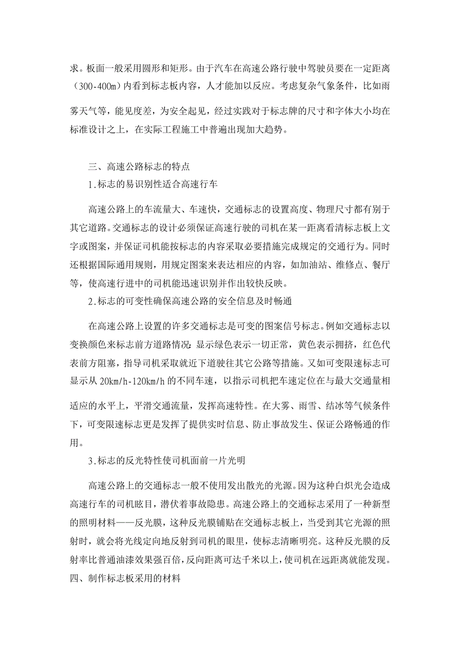 高速公路标志特点、材料与质量问题解决措施【工程建筑论文】_第2页