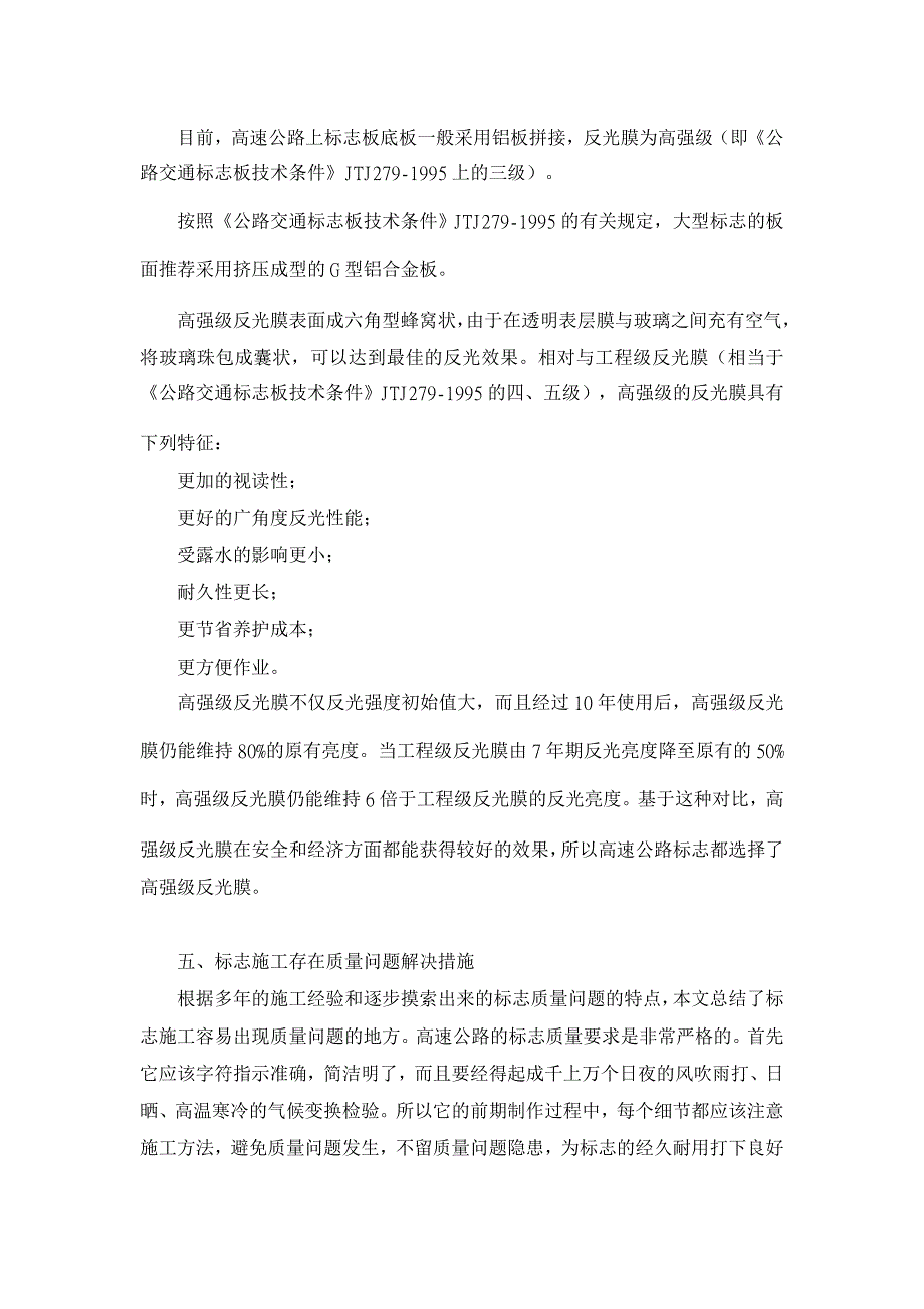 高速公路标志特点、材料与质量问题解决措施【工程建筑论文】_第3页