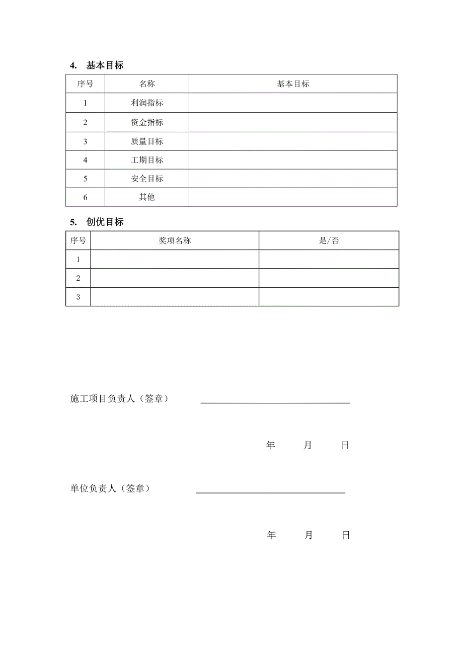 十四、注册建造师施工管理签章文件(装饰装修工程)_第4页