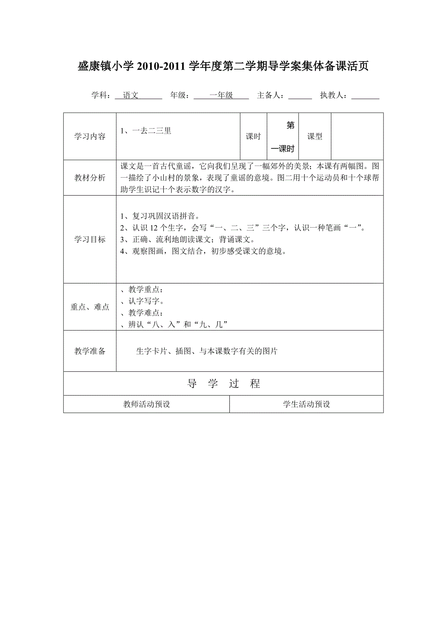 小学2011一语导学案2_第1页