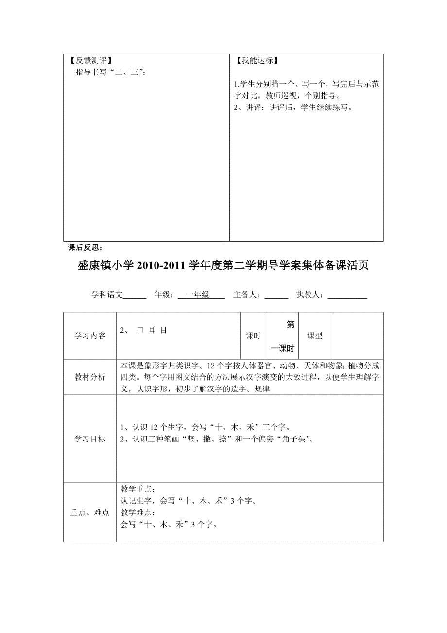 小学2011一语导学案2_第5页