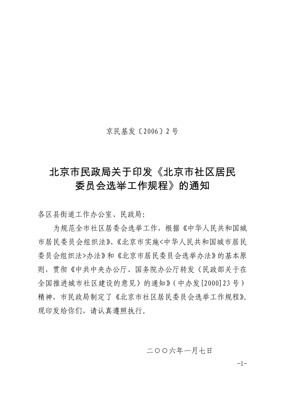 京民基发20062号_第1页