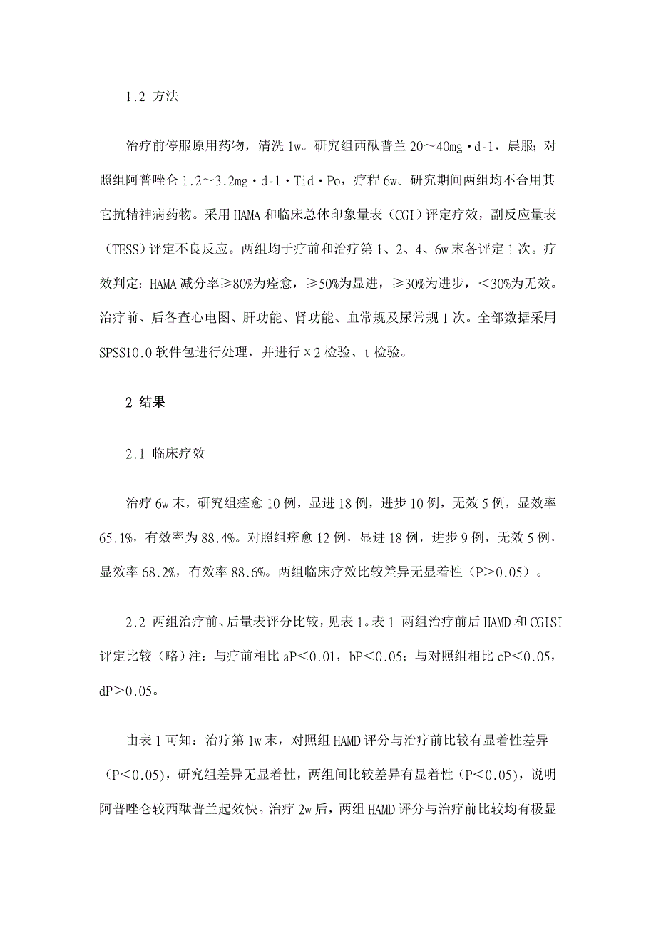 西酞普兰与阿普唑仑治疗广泛性焦虑症对照研究【临床医学论文】_第3页