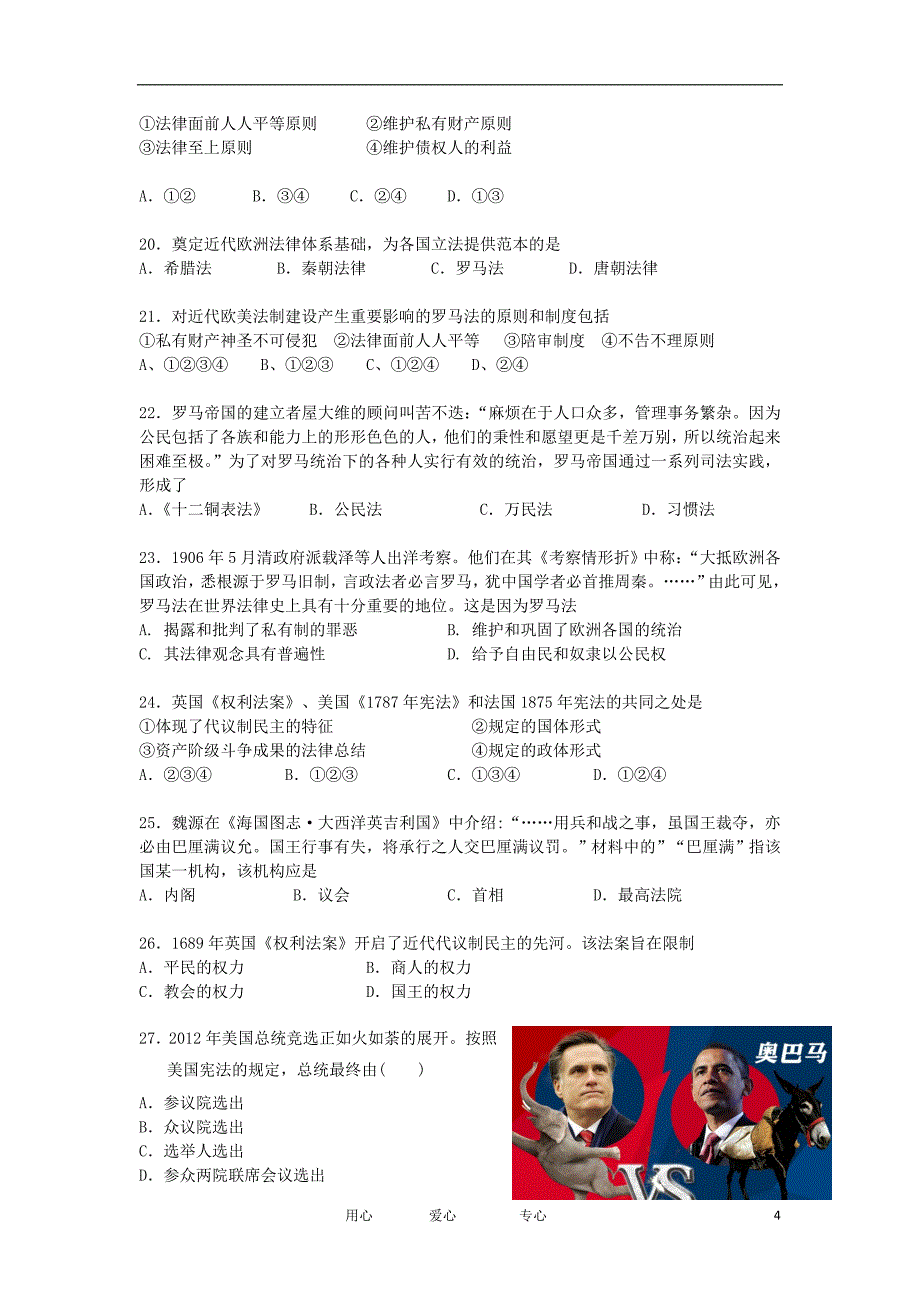 广东省中大附中2012-2013学年高一历史上学期期中试题岳麓版_第4页