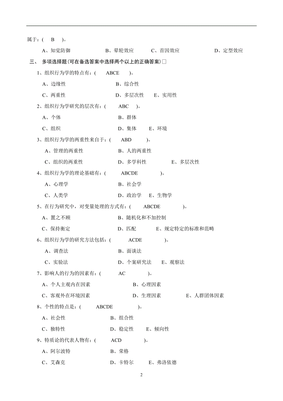 组织行为学作业参考答案2_第2页