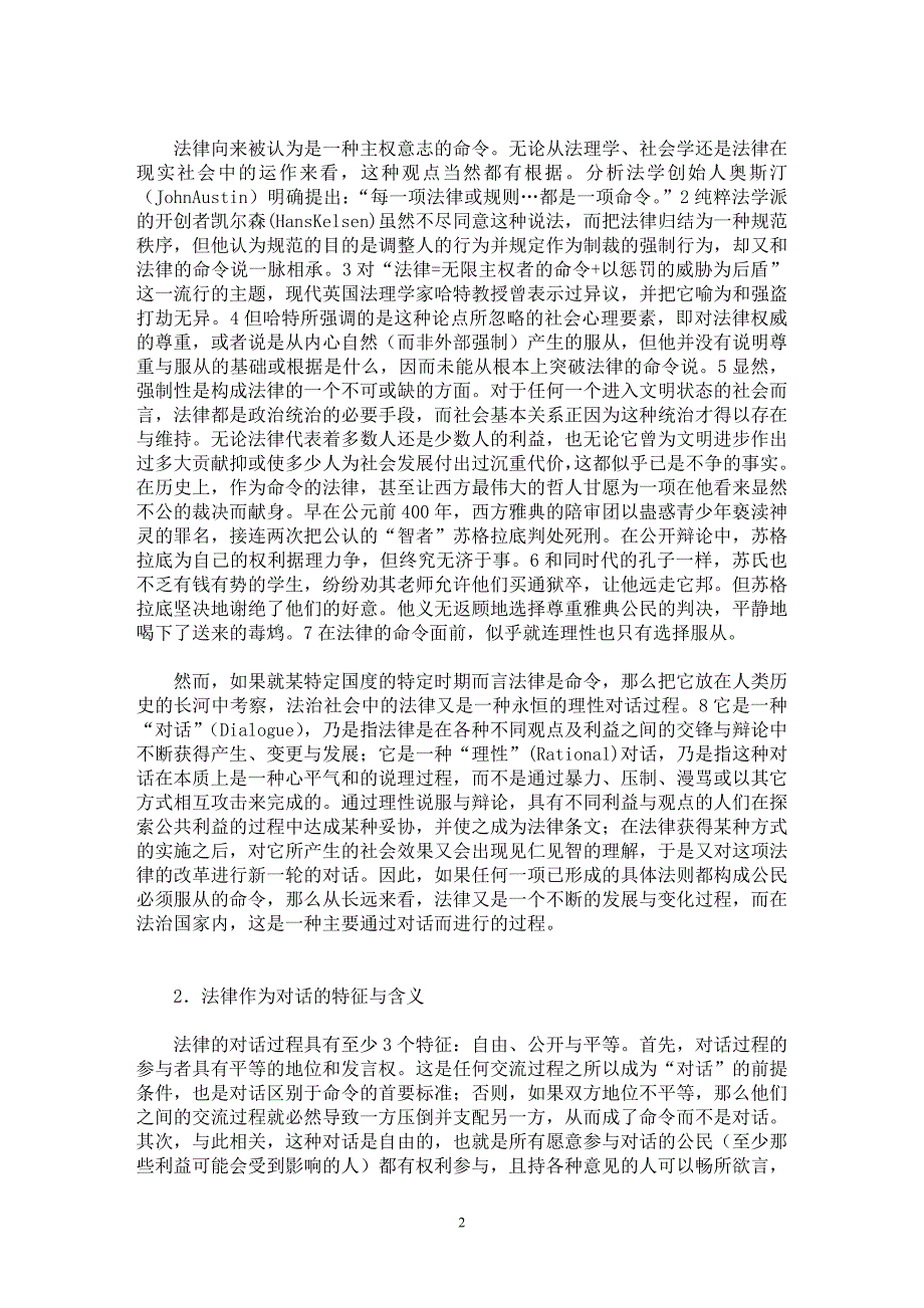 【最新word论文】法律是一种理性对话——兼论司法判例制度的合理性 【司法制度专业论文】_第2页