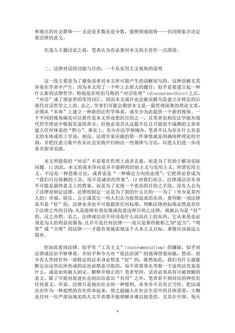 【最新word论文】法律是一种理性对话——兼论司法判例制度的合理性 【司法制度专业论文】_第4页