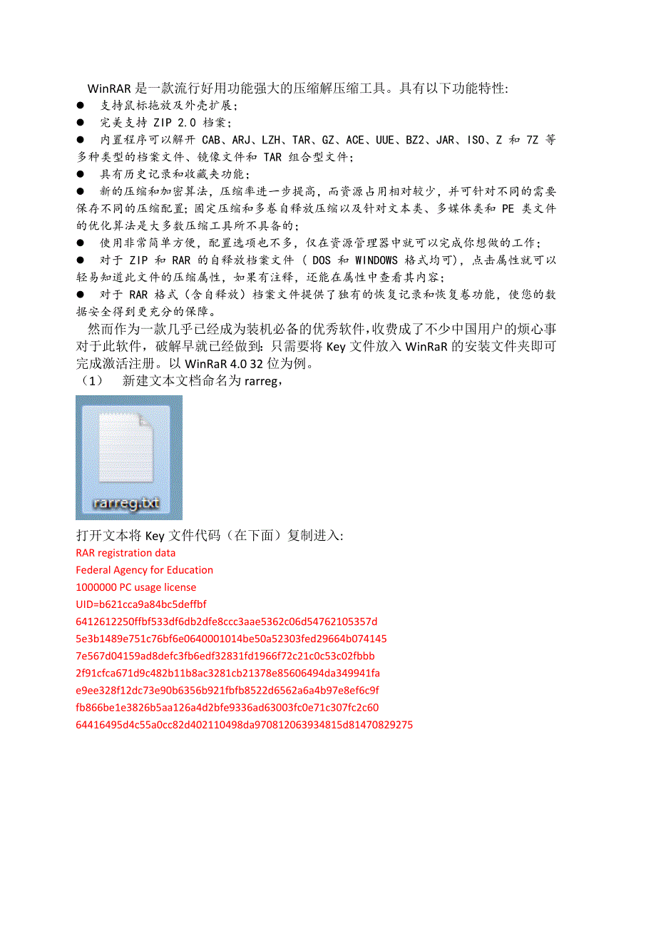 Winrar注册方法(全过程图解)_第1页