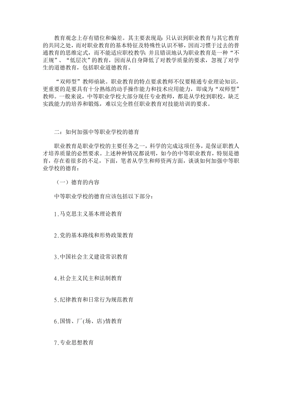 浅谈中等职业教育与德育 【中等教育论文】_第4页