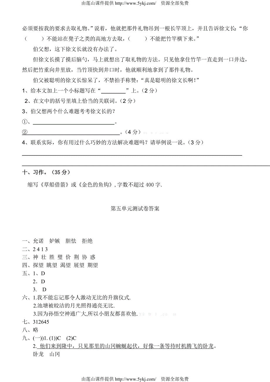 人教版小学语文五下第五单元测试题及答案_第4页