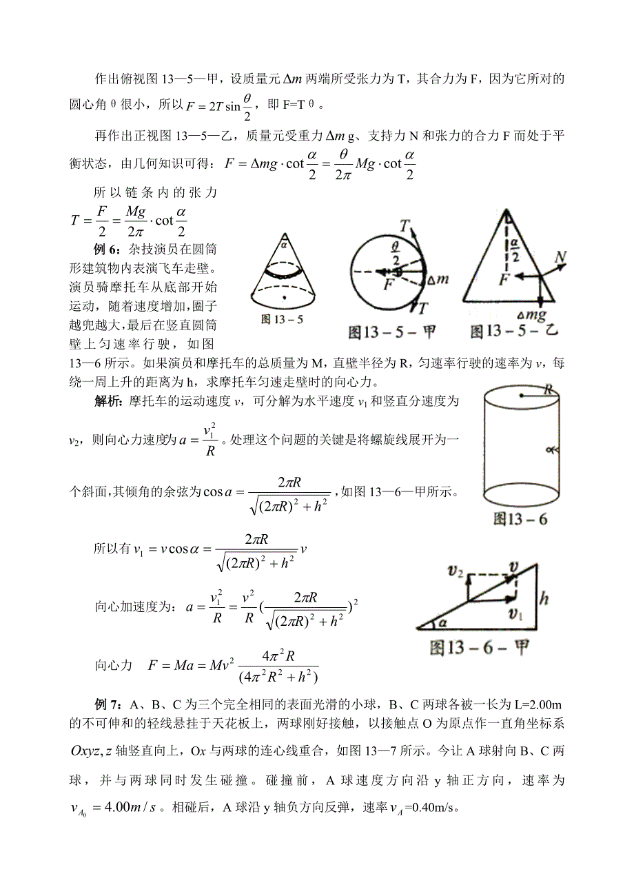 高中物理竞赛解题方法之降维法例题_第4页