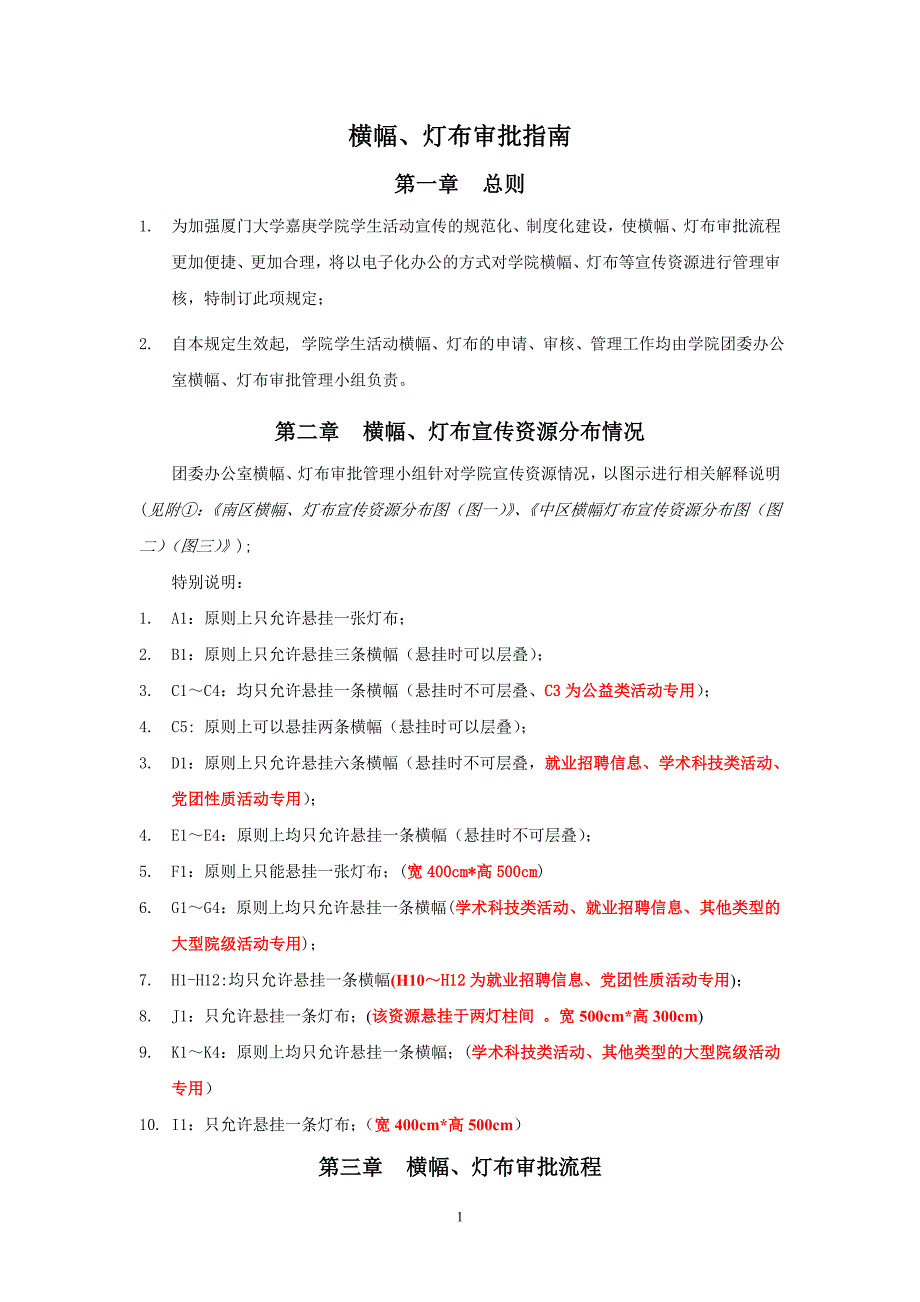 嘉庚学院横幅、灯布_第1页