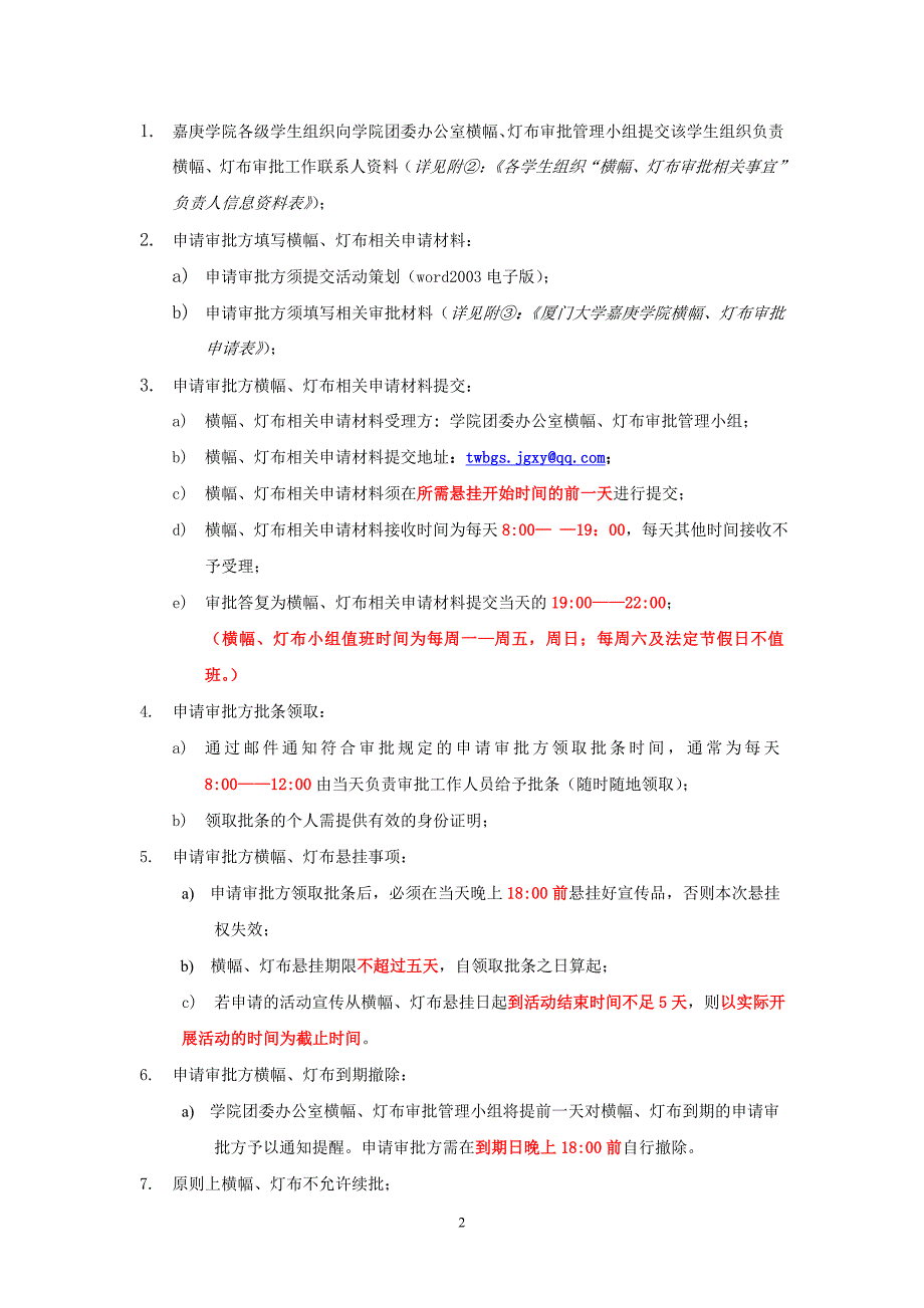 嘉庚学院横幅、灯布_第2页