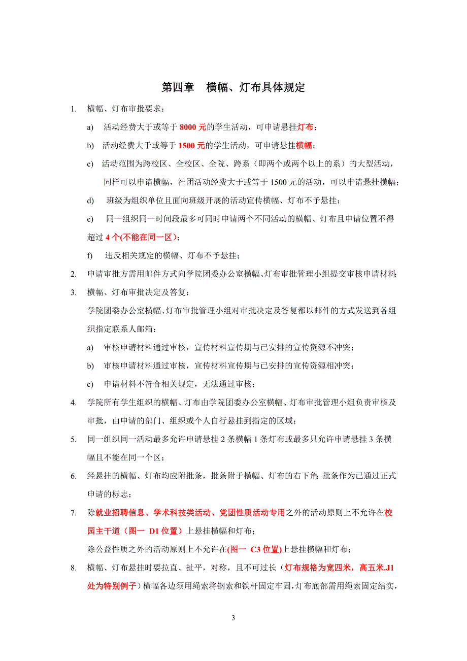 嘉庚学院横幅、灯布_第3页