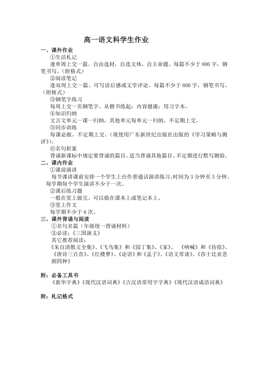 语文科作业规范_第1页