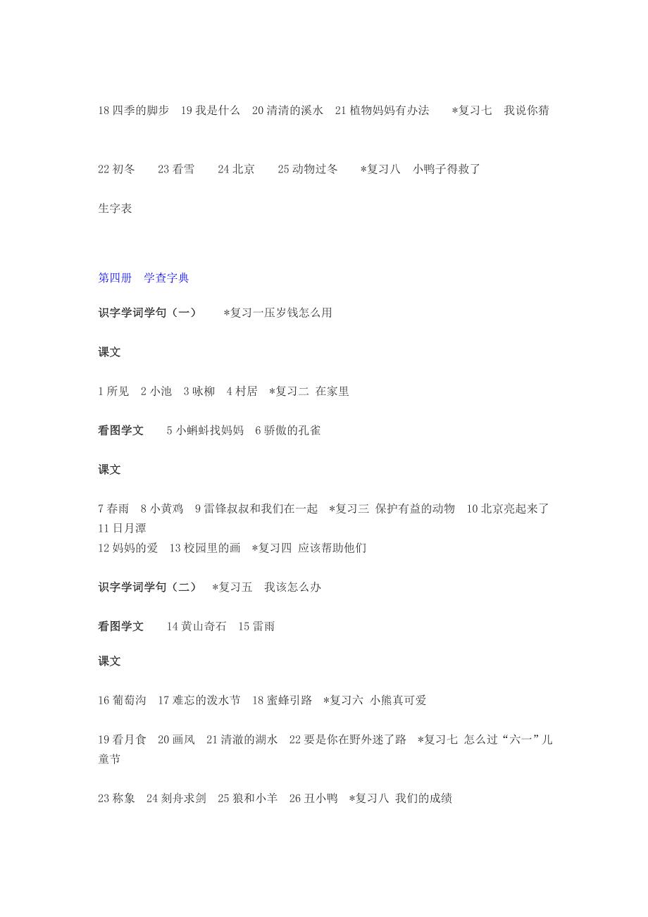 人教版小学语文教材1_第3页