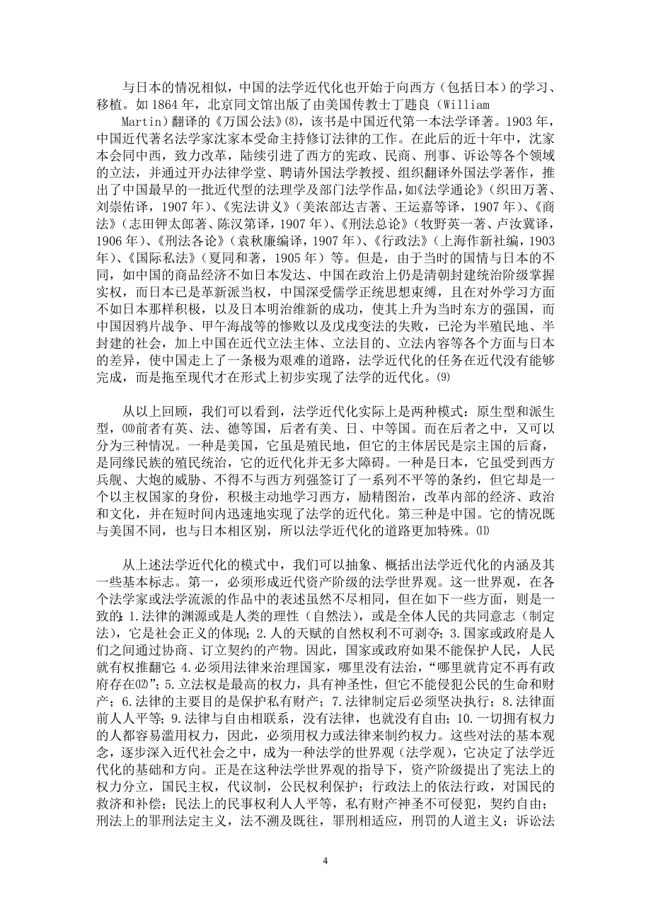 【最新word论文】法学近代化论考 【法学理论专业论文】_第4页