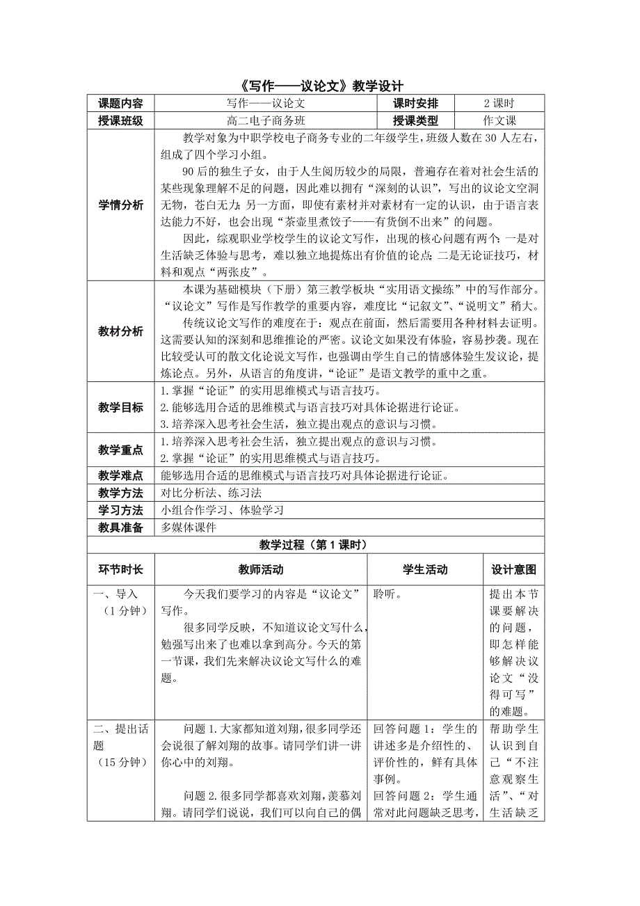 《写作——议论文》教学设计_第1页