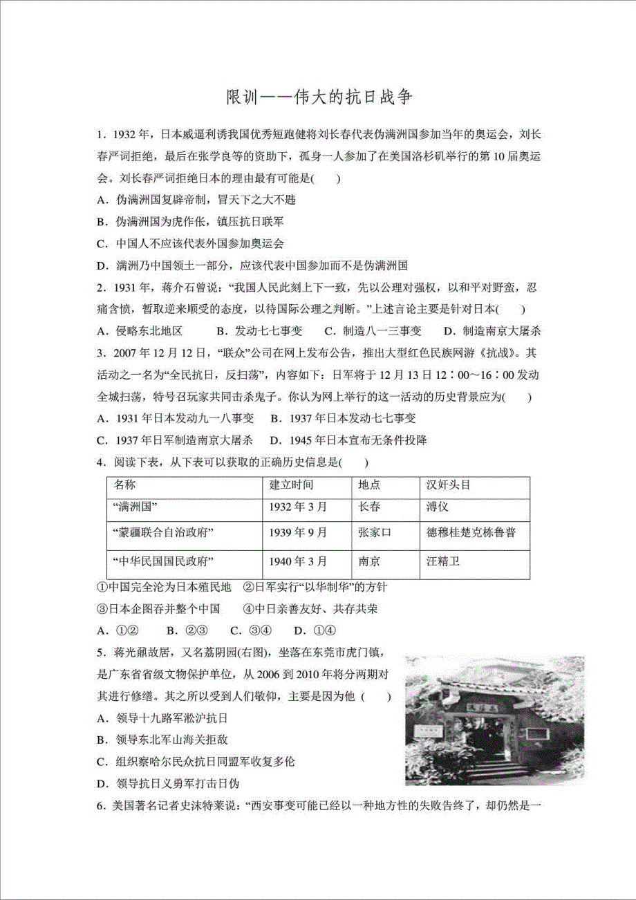 2017河北省人民版高中历史必修一习题《2-3..._第1页