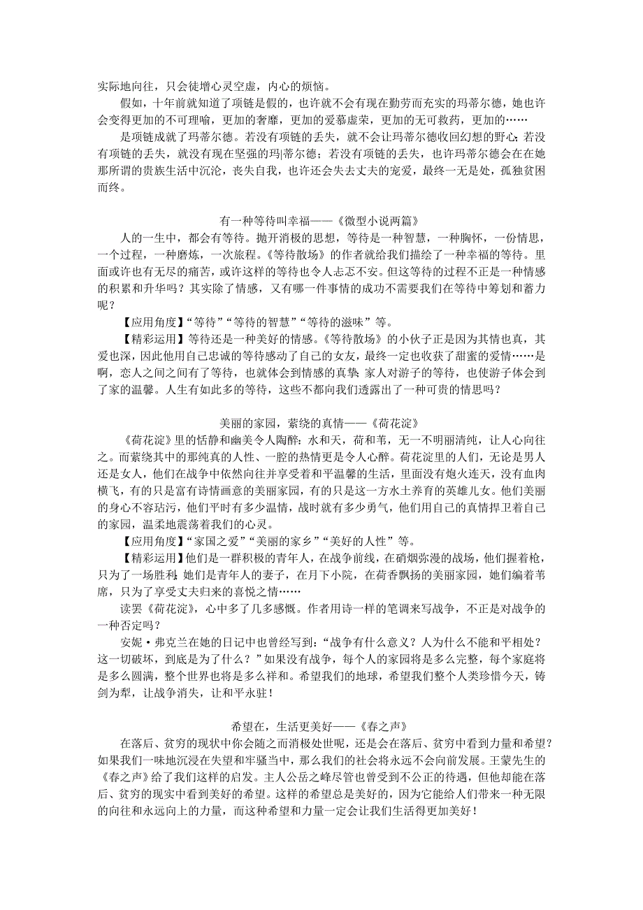 粤教版高中语文必修三课内素材整理_第4页