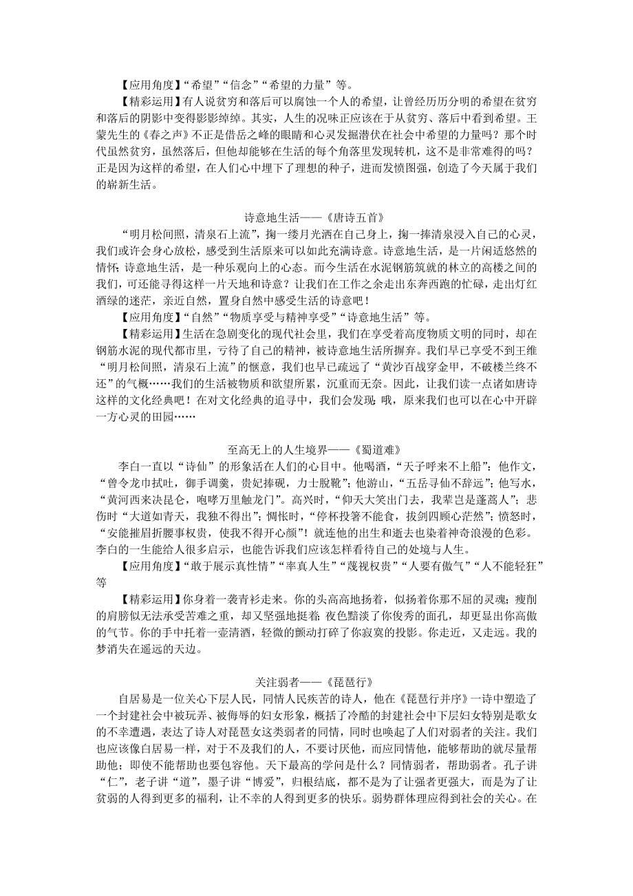 粤教版高中语文必修三课内素材整理_第5页