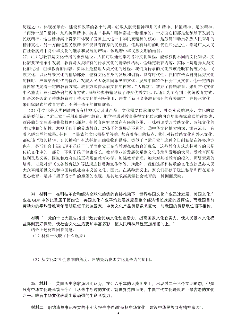 《文化生活》综合练习_第4页