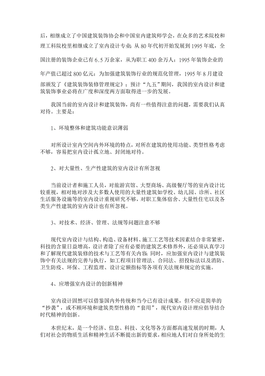 室内设计理论系列 【工业设计论文】_第3页