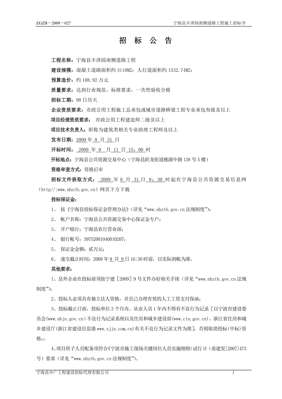 宁海县丰泽园南侧道路工程_第2页