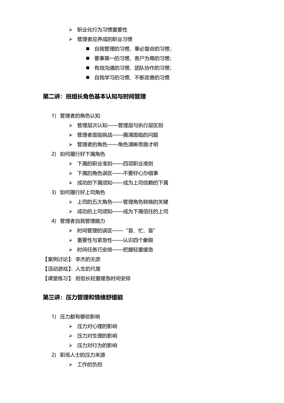 金牌班组——班组长核心管理能力提升-罗亮老师_第3页