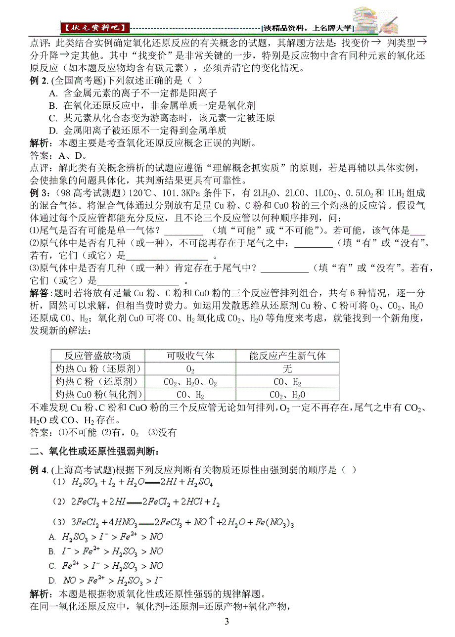 高考专业精品文档2987_第3页