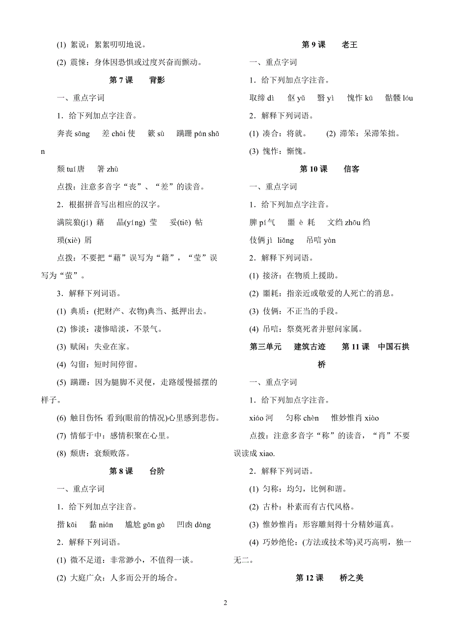 八年级人教版课本字词重点大全_第2页