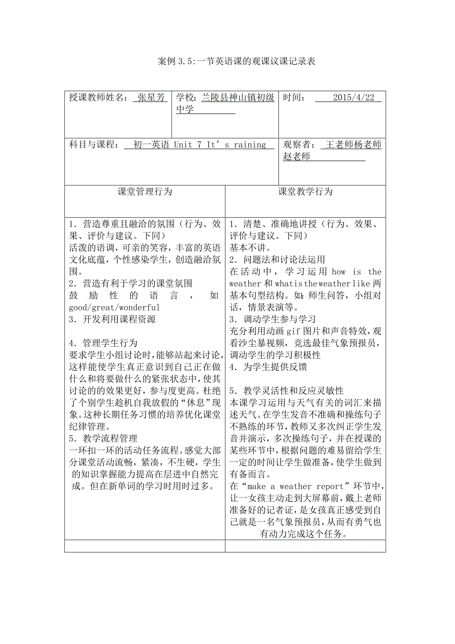 一节英语课的观课议课记录表_第1页