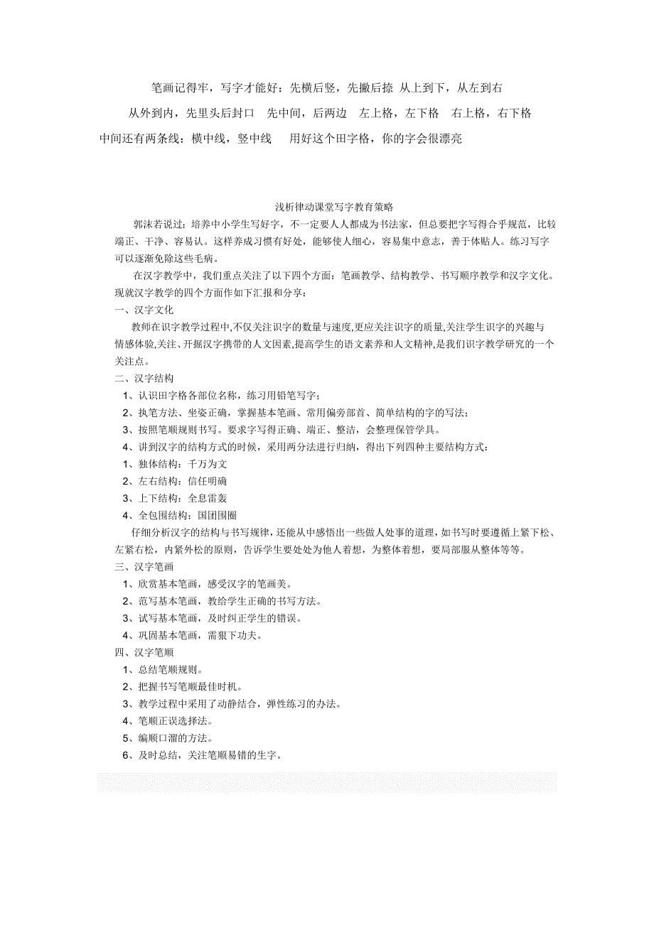 中国汉字的常见偏旁部首名称和基本笔画_第5页