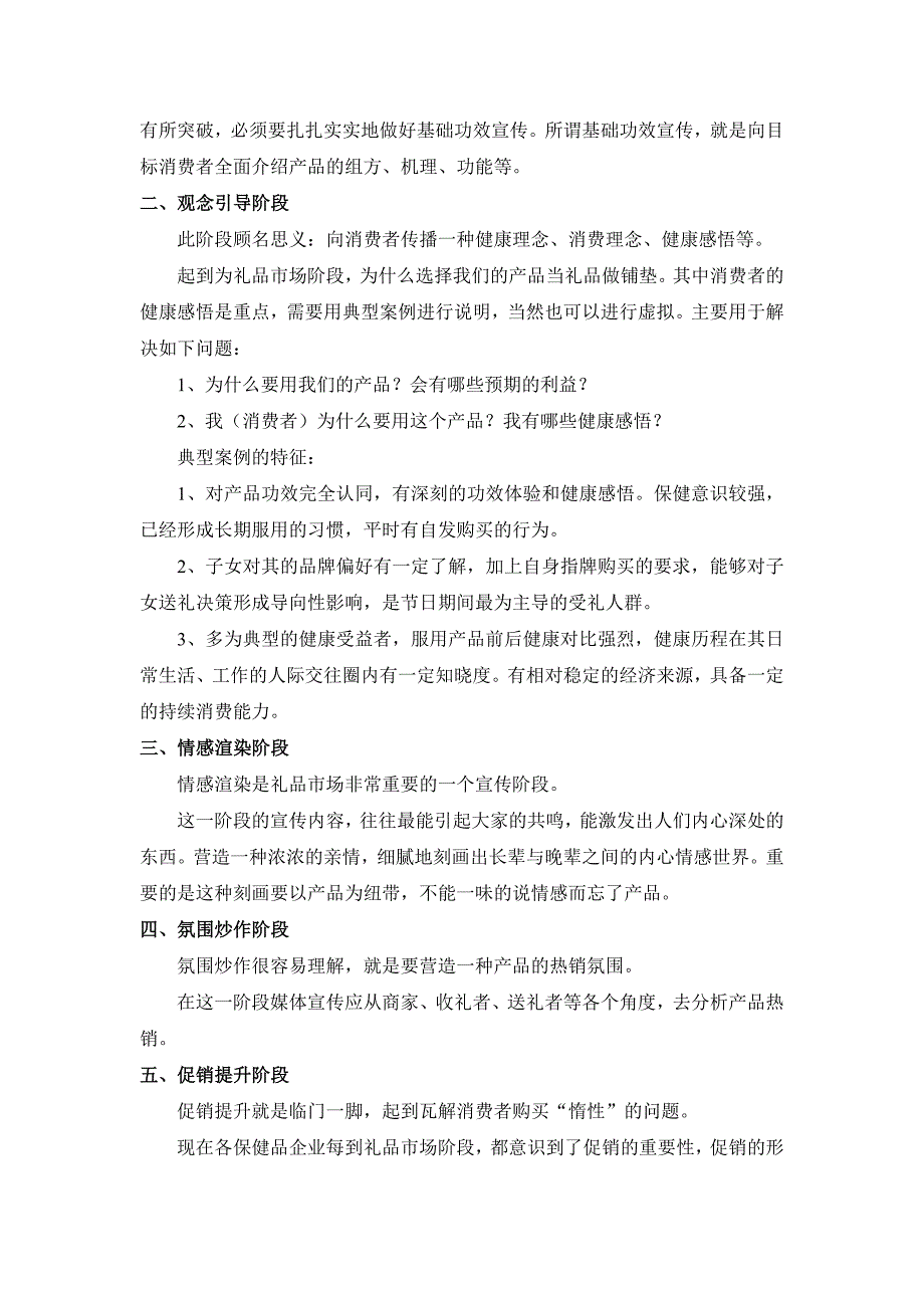 保健品营销中的五个侧重点_第2页