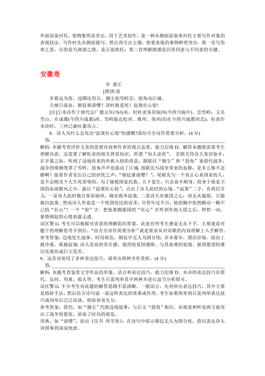 2010年高考诗歌鉴赏真题详解_第2页