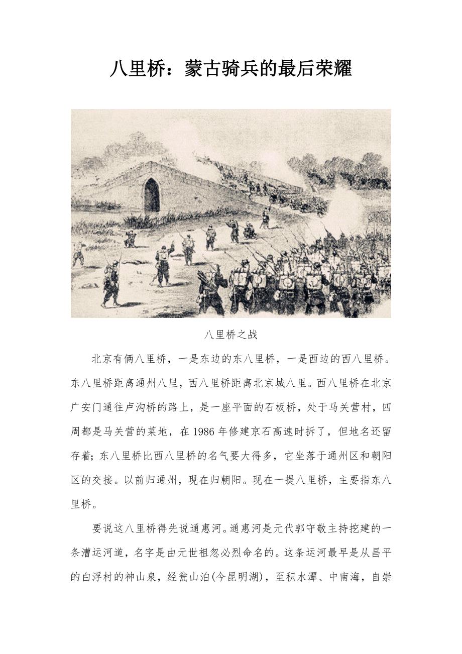 八里桥：蒙古骑兵的最后荣耀_第1页