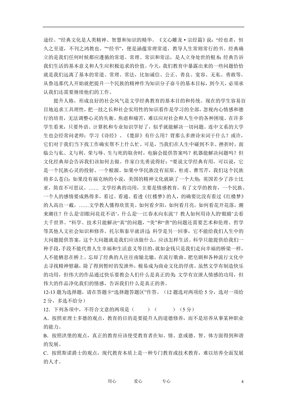 广东省梅州市乐育中学2012届高三语文上学期期末考试试题粤教版_第4页