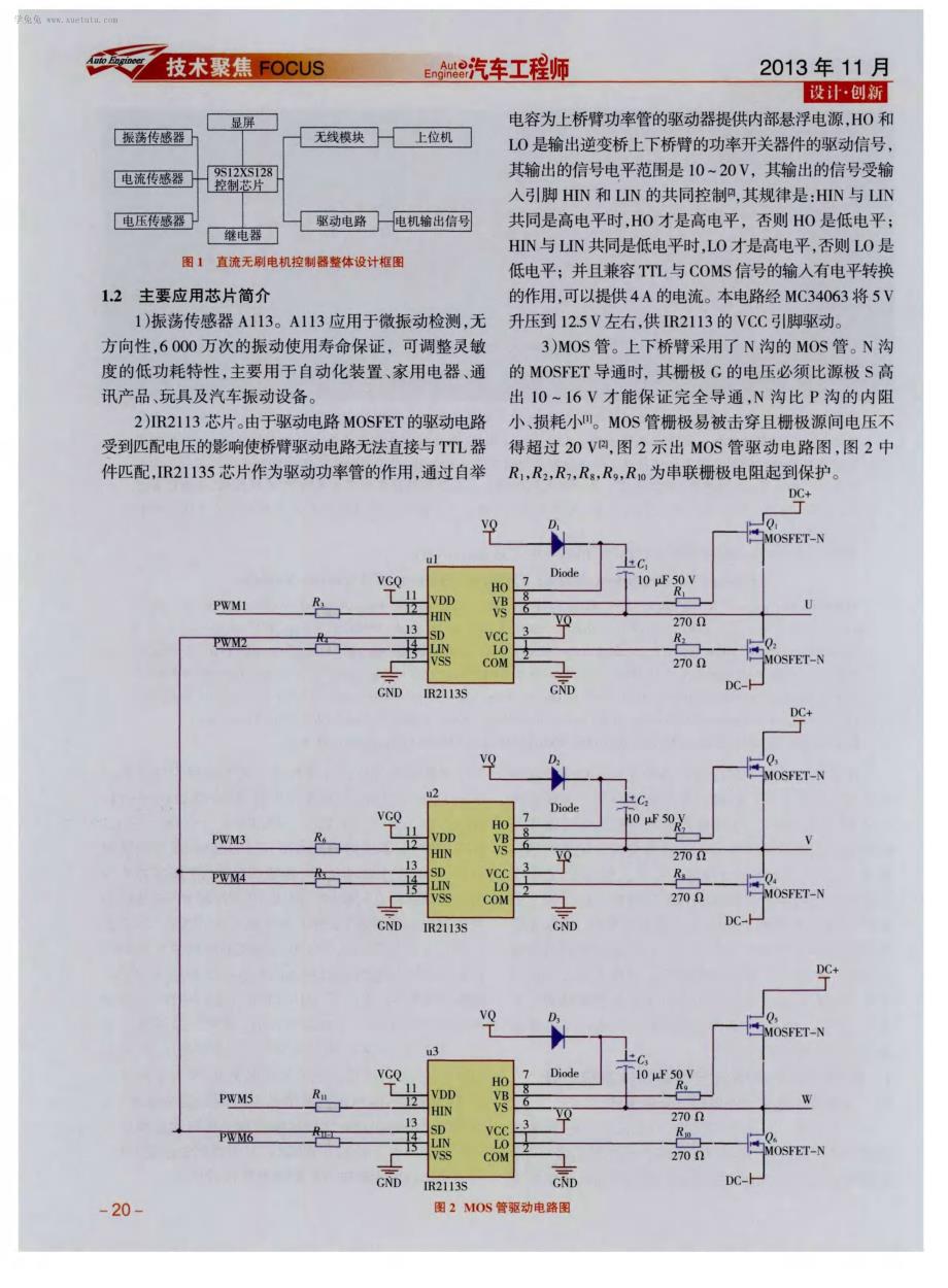 电动汽车无刷电机控制系统的设计_第2页